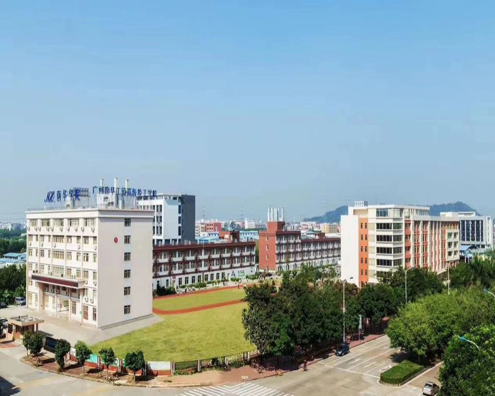广州南华工贸高级技术学校